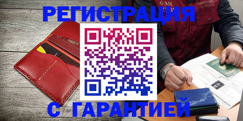 временная регистрация надежно в Губахе